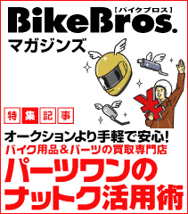 BikeBros